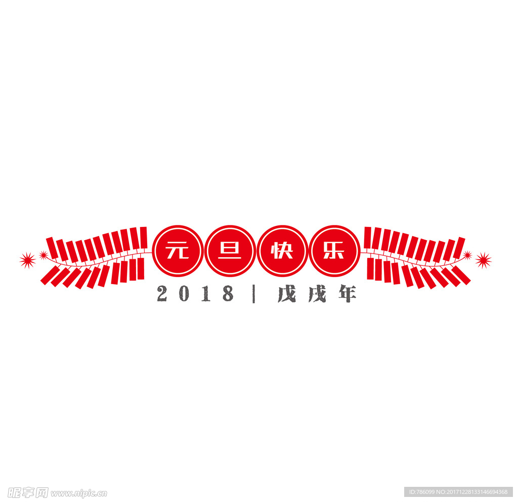 元旦icon图标