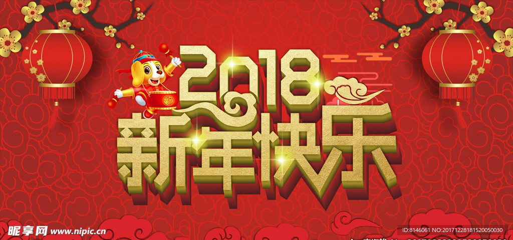 新年