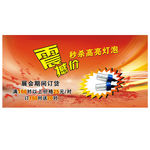 汽车灯泡宣传海报设计