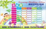课程表