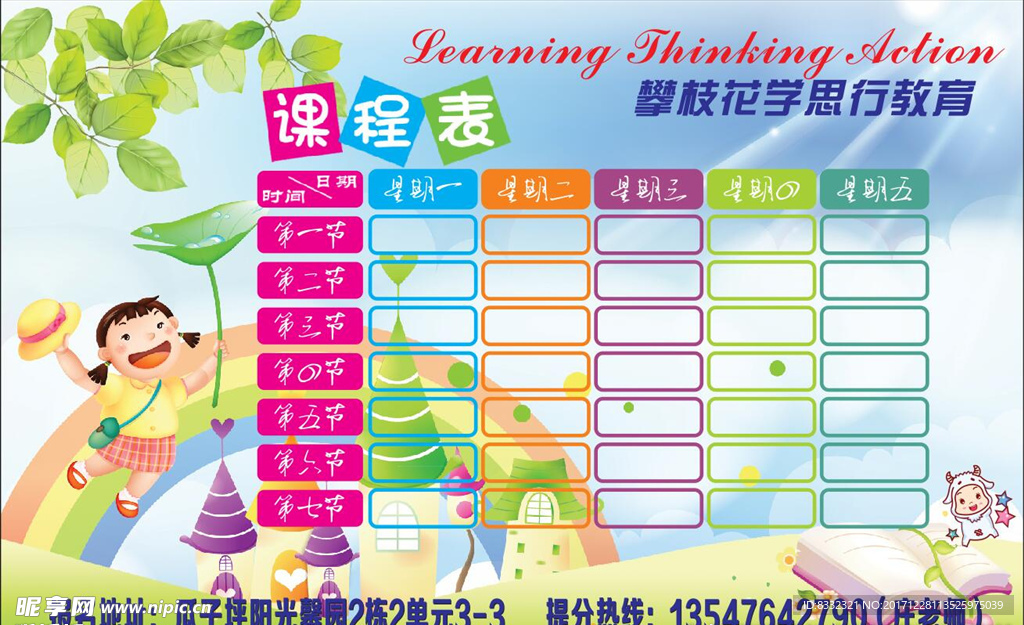课程表