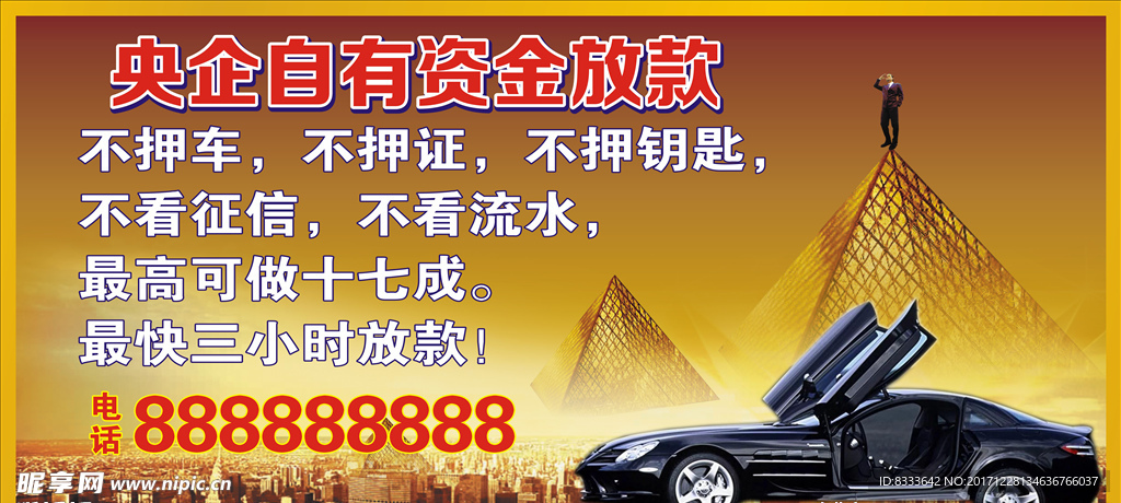 资金放款