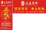 匠森装饰施工开工大吉