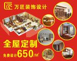 万匠装饰全屋定制