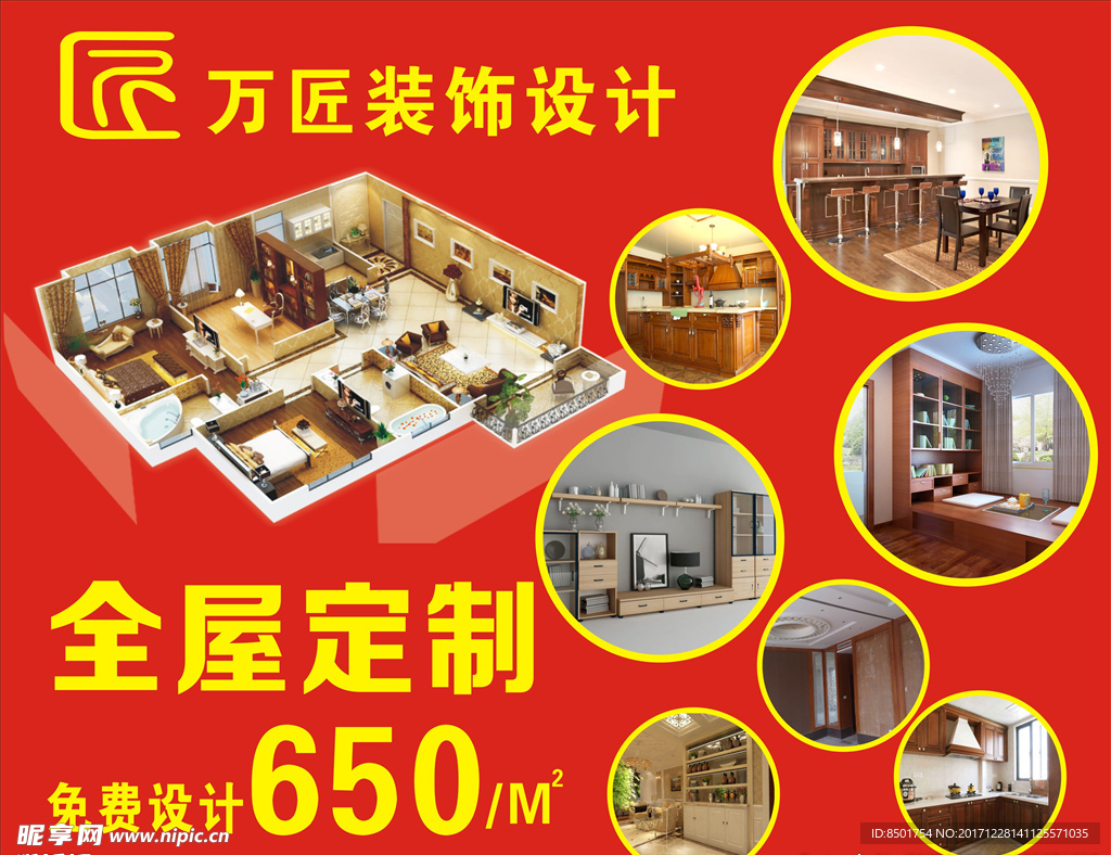 万匠装饰全屋定制