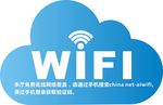 云WIFI