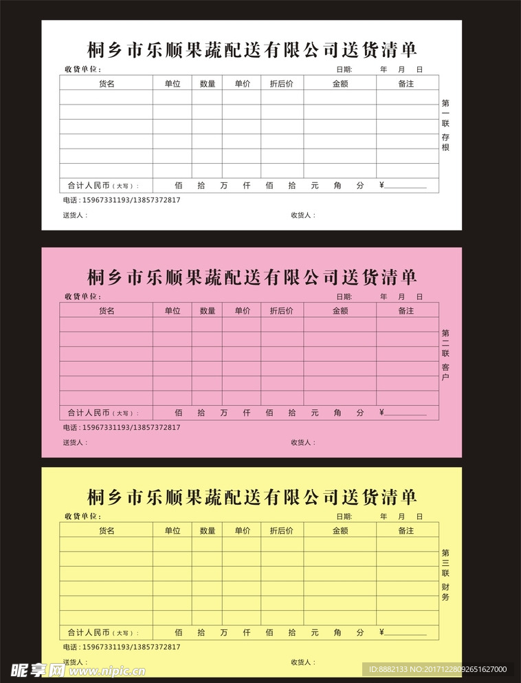三联送货清单