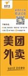 美团外卖展架