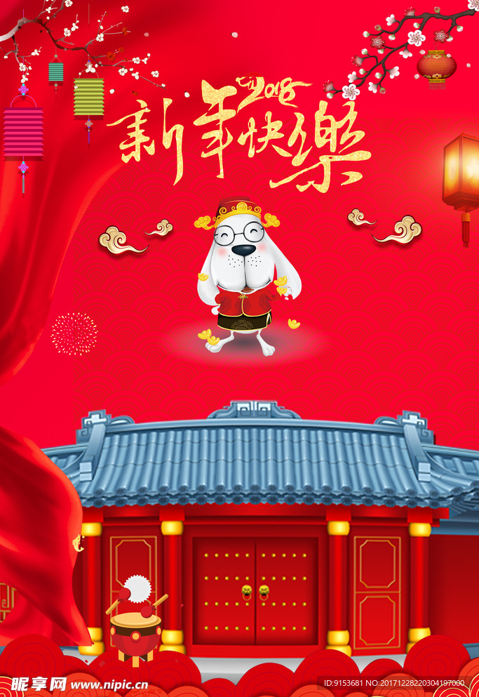 新年快乐