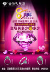 金伯利钻石8周年店庆