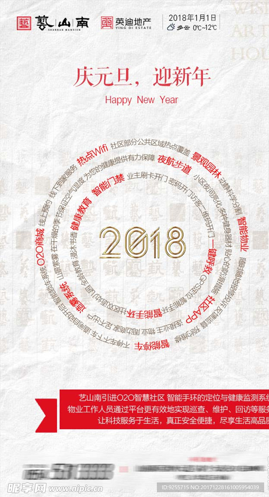 2018元旦新年地产创意微信