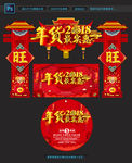 2018年狗年商场年货大街门楼