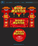 2018年狗年商场年货大街门楼