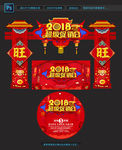 2018年狗年商场年货大街门楼