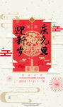 元旦 新年 背景 矢量 春节
