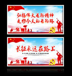 长征永远在路上