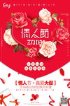 情人节