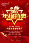 年终特惠