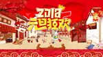 元旦狂欢背景