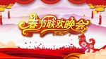 春节联欢会背景