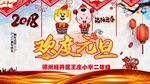 元旦节目背景