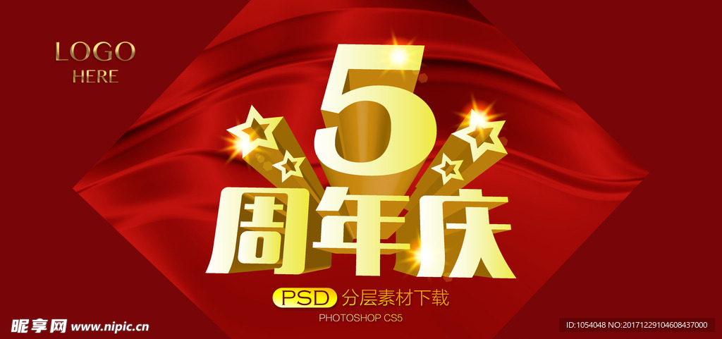 5周年庆