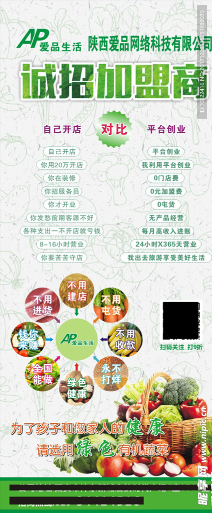绿色有机展架