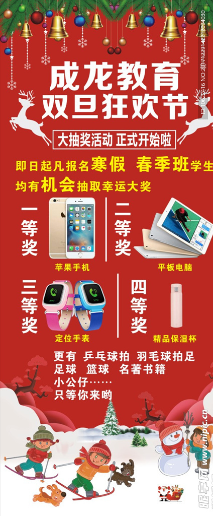 教育圣诞展架
