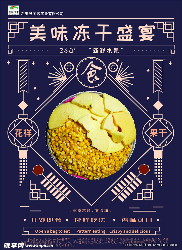 美味冻干盛宴 中国灯笼剪纸元素