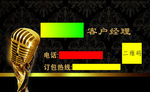 KTV 名片  CDR 设计