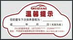 保养提示