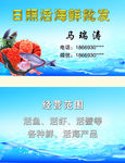 海鲜名片