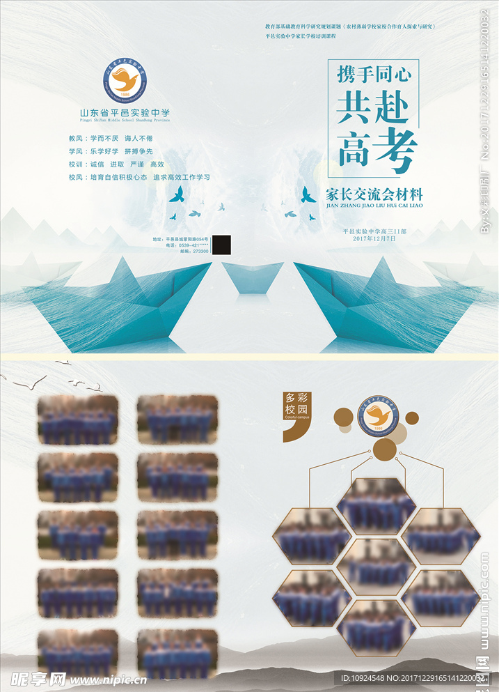 家长会封皮