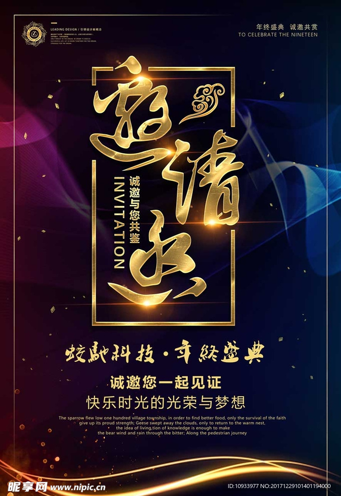 黑金邀请函