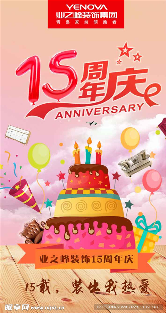 15周年 店庆 蛋糕