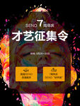 才艺征集令