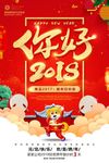 2018跨年狂欢夜