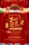 2018喜迎元旦