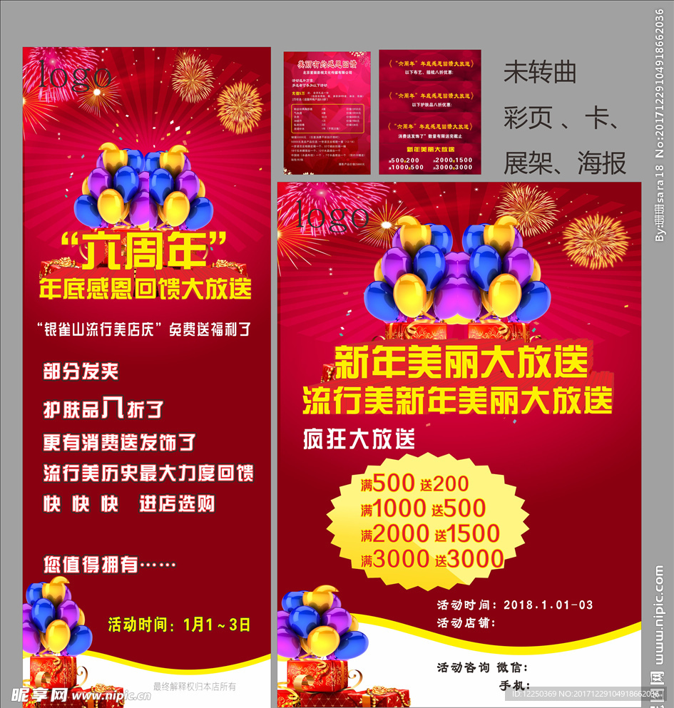 周年展架
