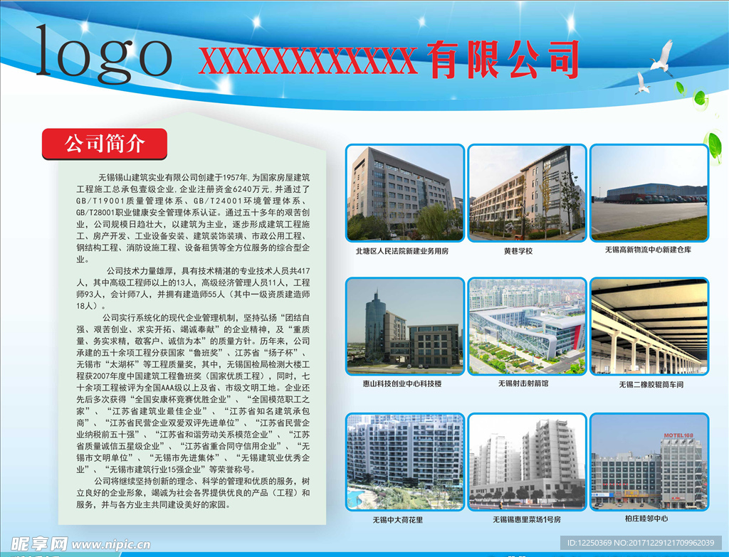 企业展板