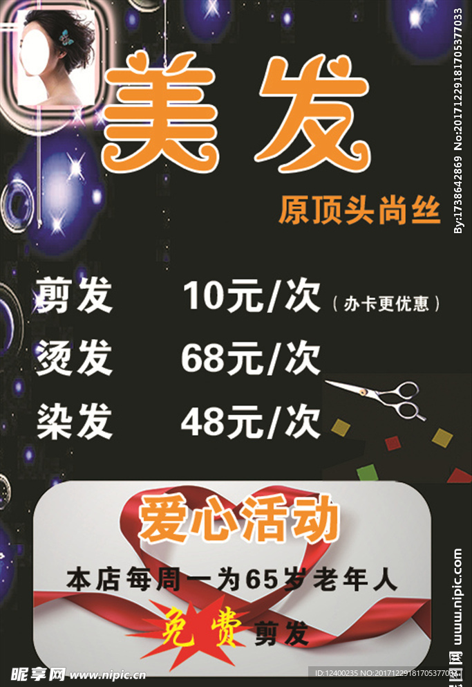 美发
