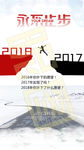 2018跨年