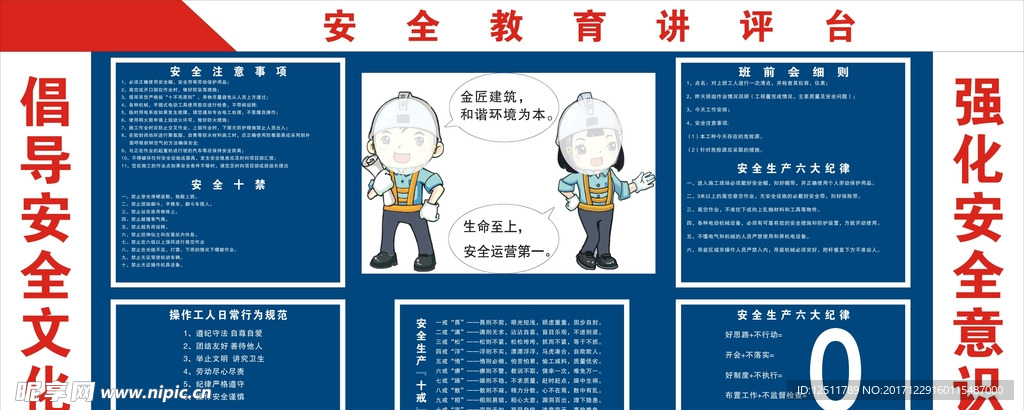 安全教育讲评台