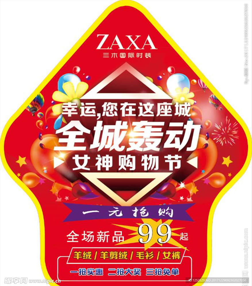 全城轰动