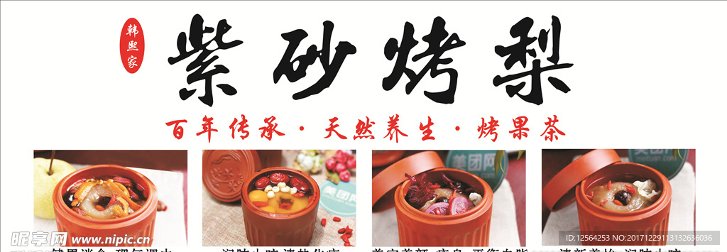 紫砂烤梨