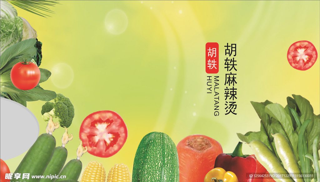 蔬菜灯片