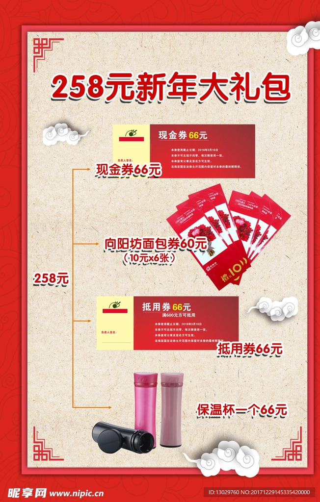 新年 大礼包 优惠 回馈 礼品