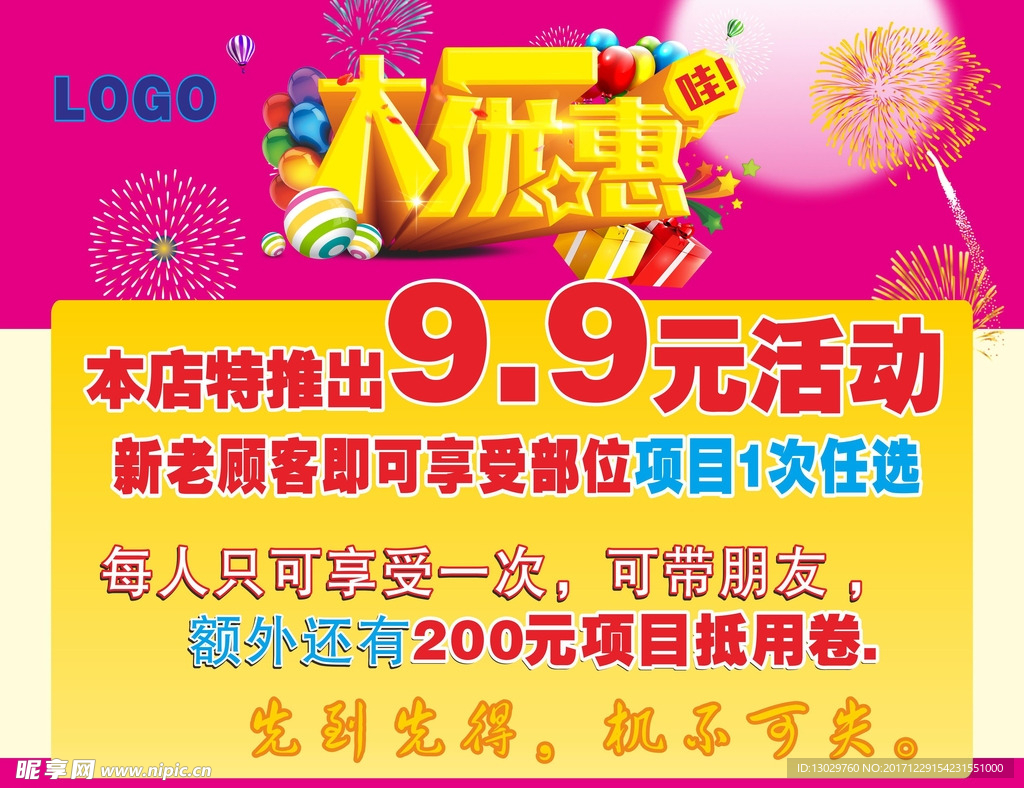 新年 大礼包 优惠 回馈 礼品