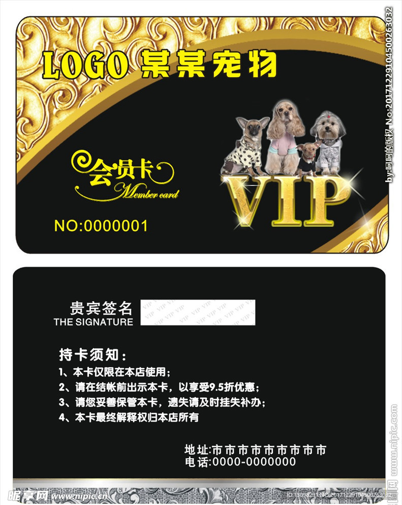 宠物会员卡 VIP 贵宾卡