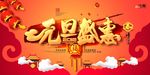 元旦海报 新年海报 春节海报